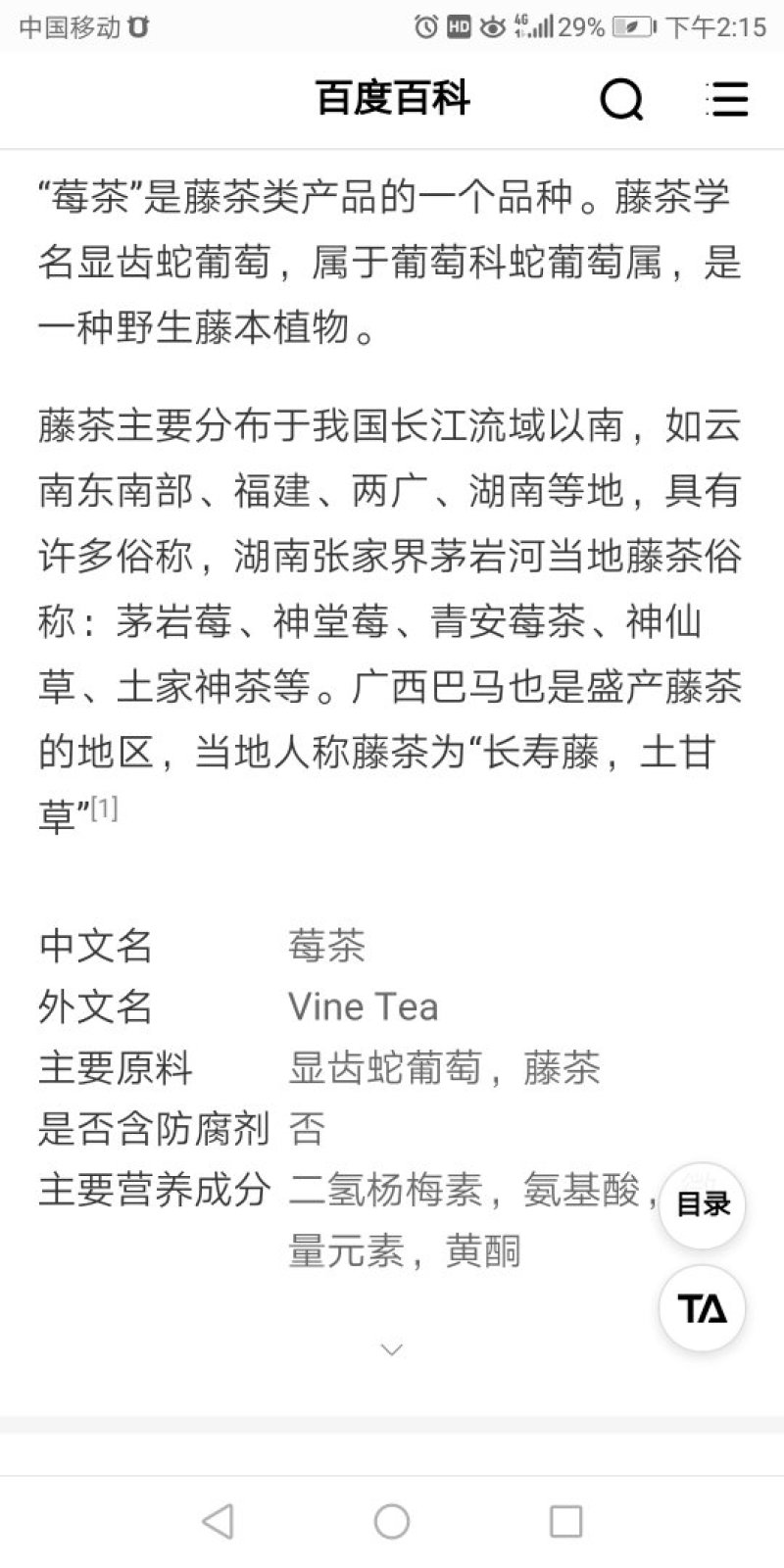 野生藤茶