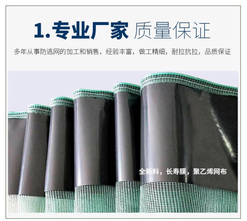 防逃网