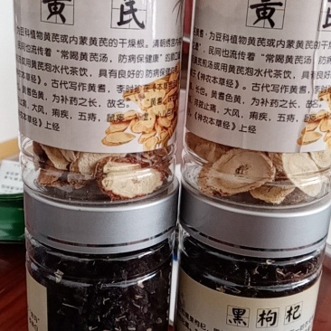 黄芪