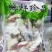 海鲜组合，去胀杂鱼