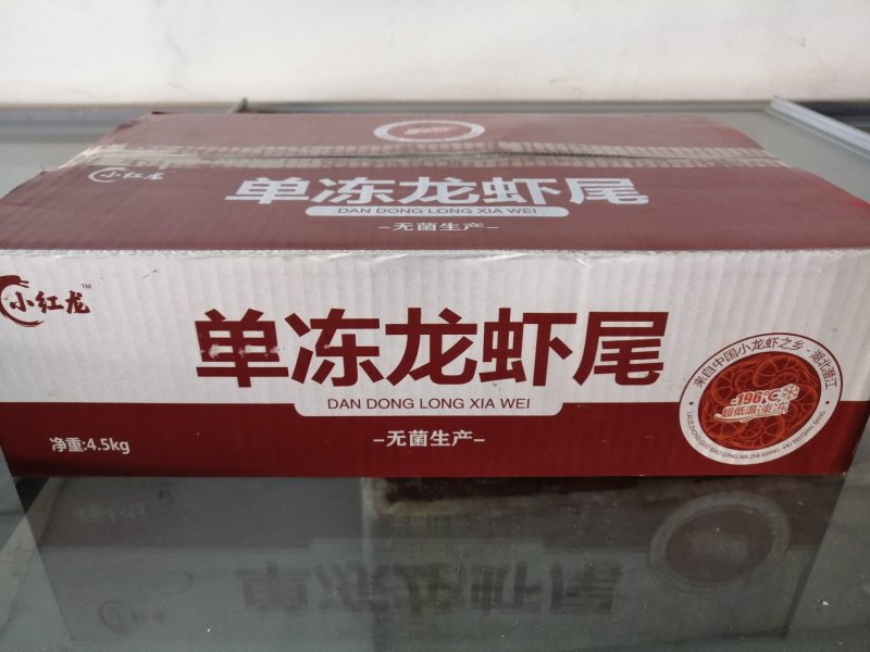 龙虾尾，小红龙