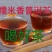 糯米香普洱茶