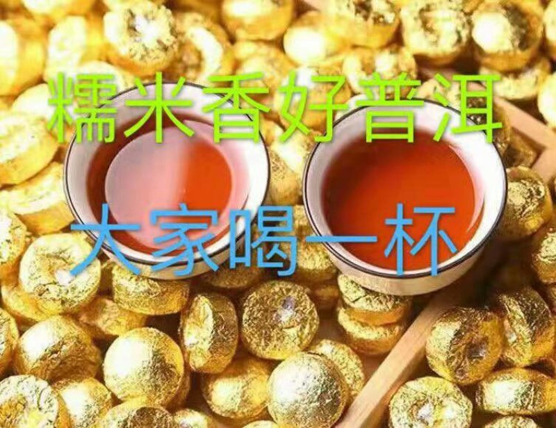 糯米香普洱茶
