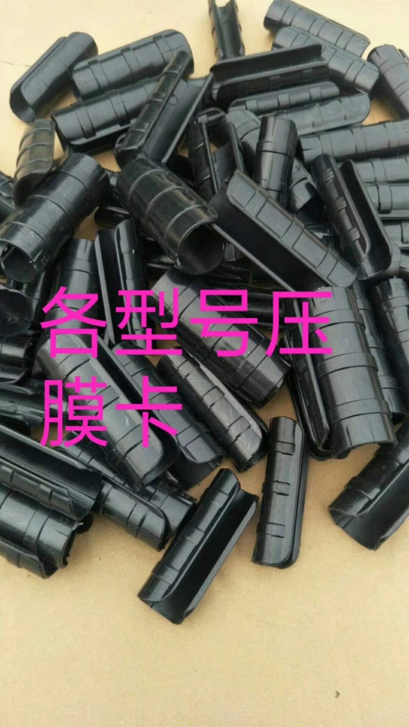 压膜卡配件大棚配件蔬菜大棚水果大棚育苗大棚