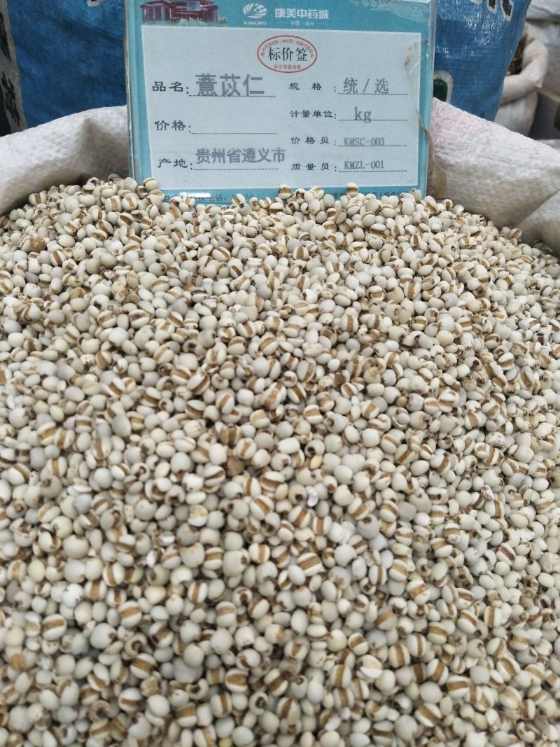 薏米仁，精选