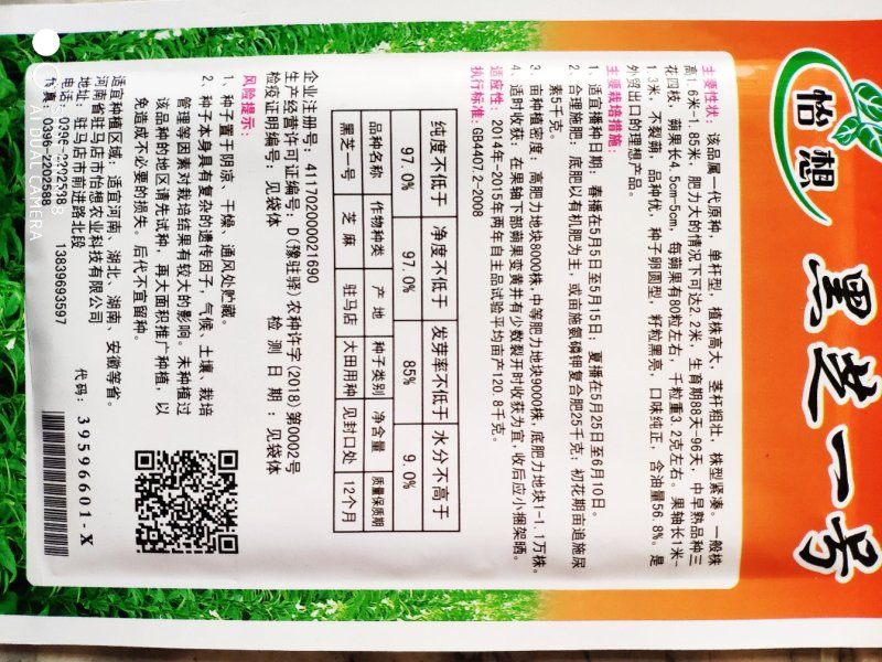 黒芝一号芝麻，高油，高产，抗病！