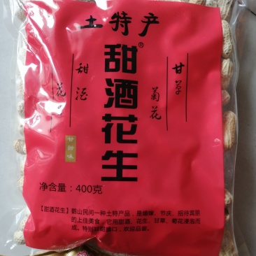 甜酒花生