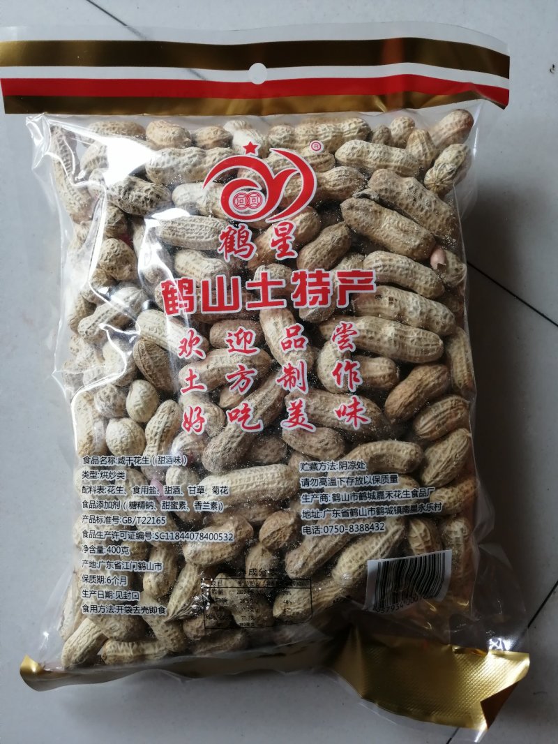 甜酒花生