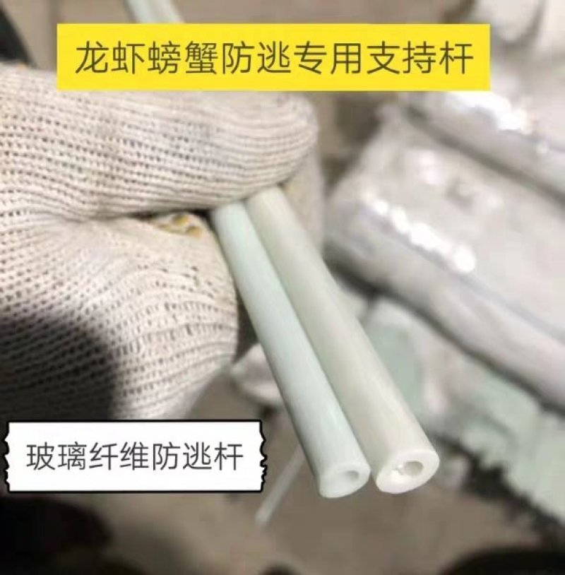 小龙虾防逃网杆螃蟹防逃膜支撑杆桩防逃板玻璃纤维管龙虾围网