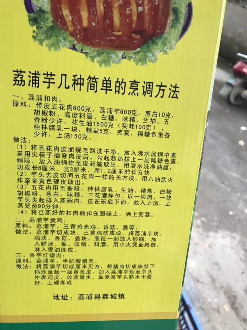 荔浦香芋