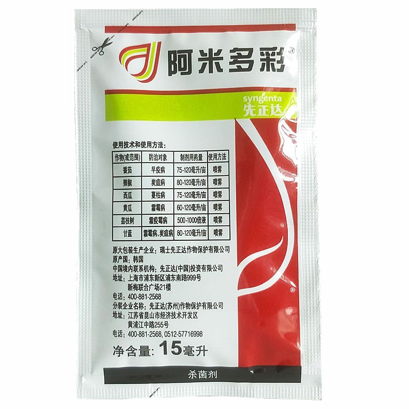 瑞士先正达阿米多彩嘧菌酯嘧菌脂百菌清霜霉病早疫病叶斑病