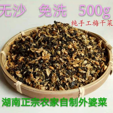 湖南农家自制外婆菜(梅干菜)纯手工制作干净无沙1斤装包邮