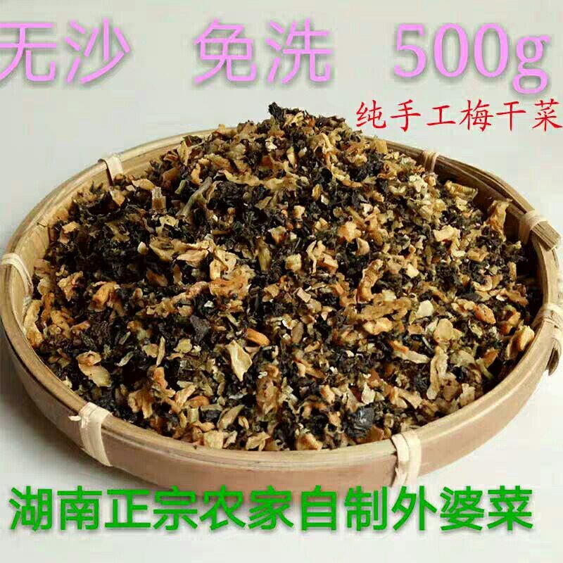 湖南农家自制外婆菜(梅干菜)纯手工制作干净无沙1斤装包邮