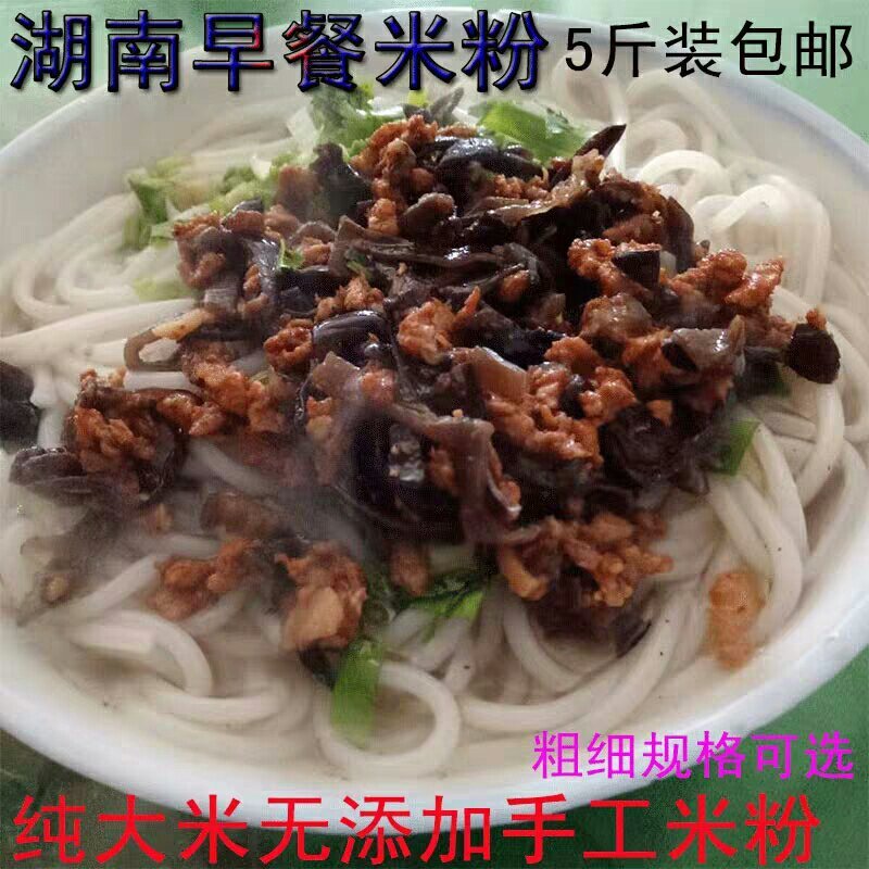 湖南米粉纯手工制作早餐米粉5斤装包邮