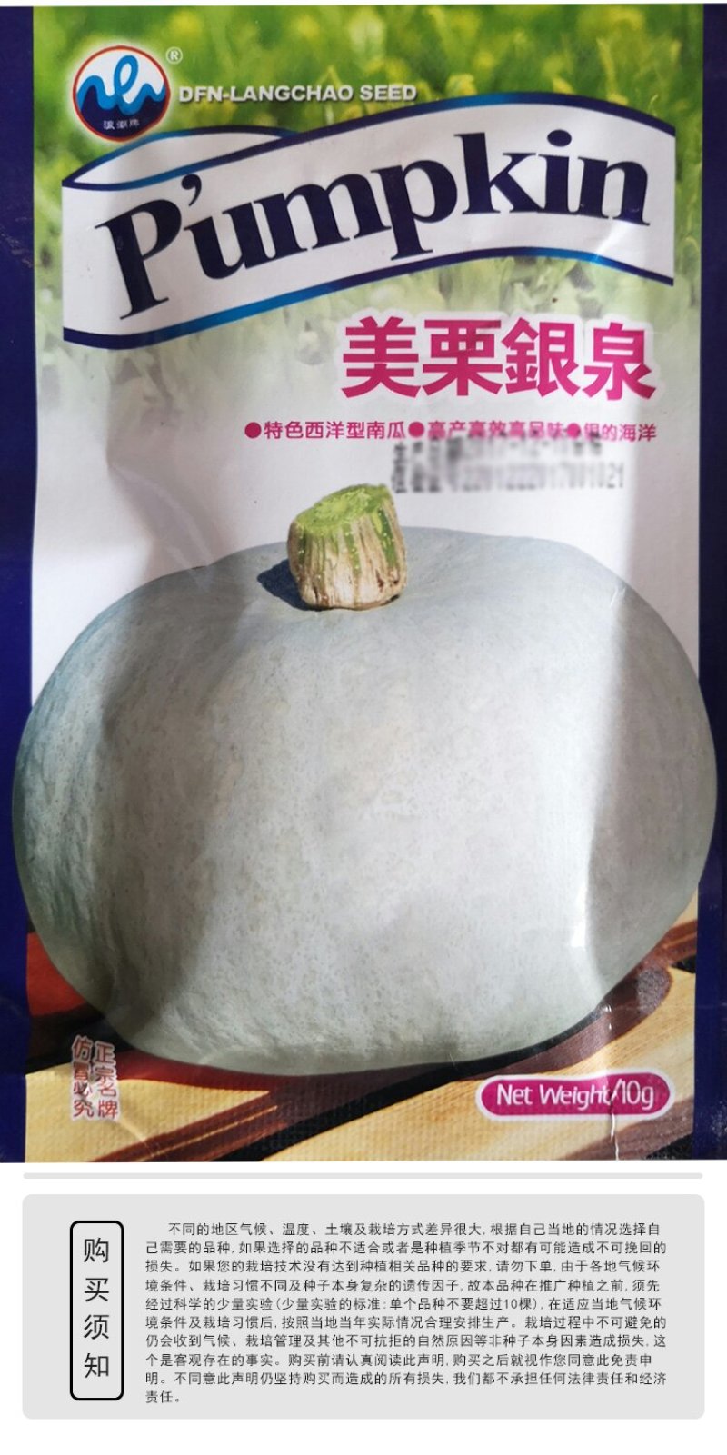 银板栗南瓜种子美栗银泉正品10克