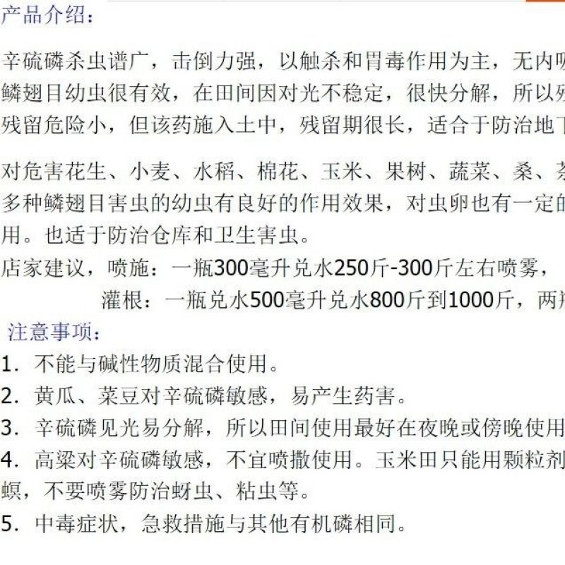 立本40%辛硫磷食叶害虫蚜虫食心虫地下害虫农药杀虫剂