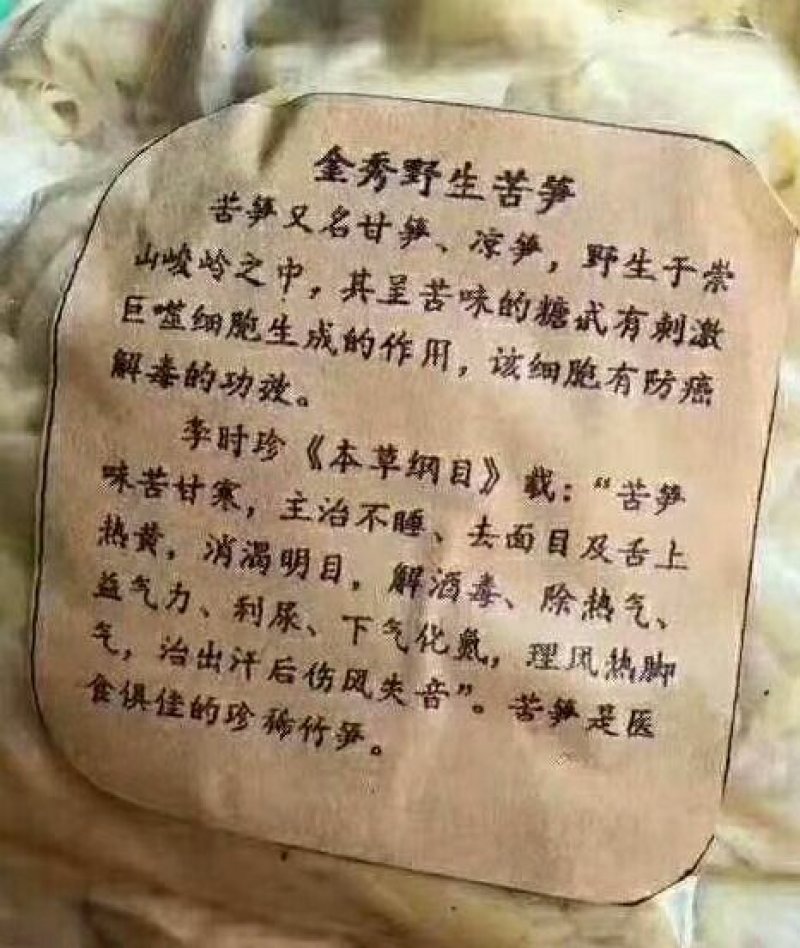 苦笋