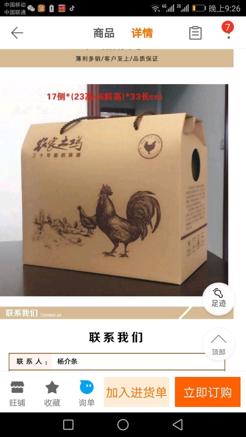 纸箱纸盒不干胶标签蛋糕盒鸡蛋箱坚果箱彩页色卡