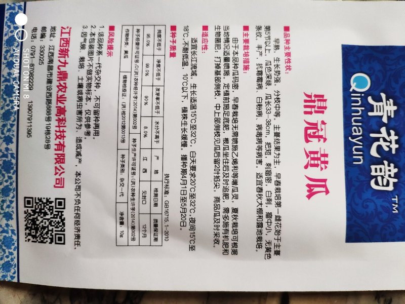 鼎冠黄瓜种子早熟长势旺瓜绿有刺瘤
