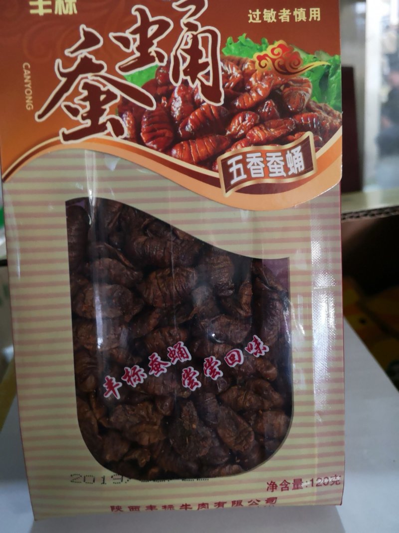 蚕蛹