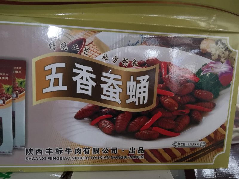 蚕蛹