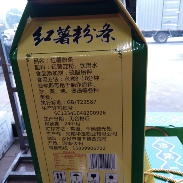 纯红薯手工粉条