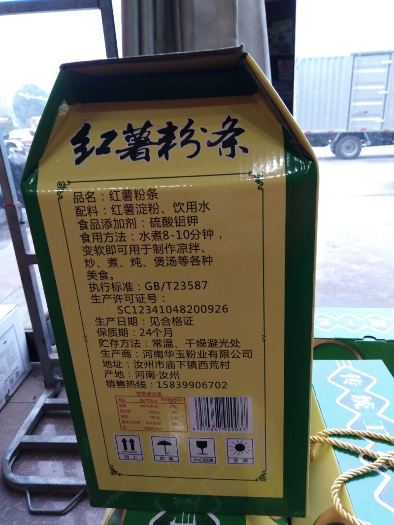 纯红薯手工粉条