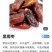 黑椰枣