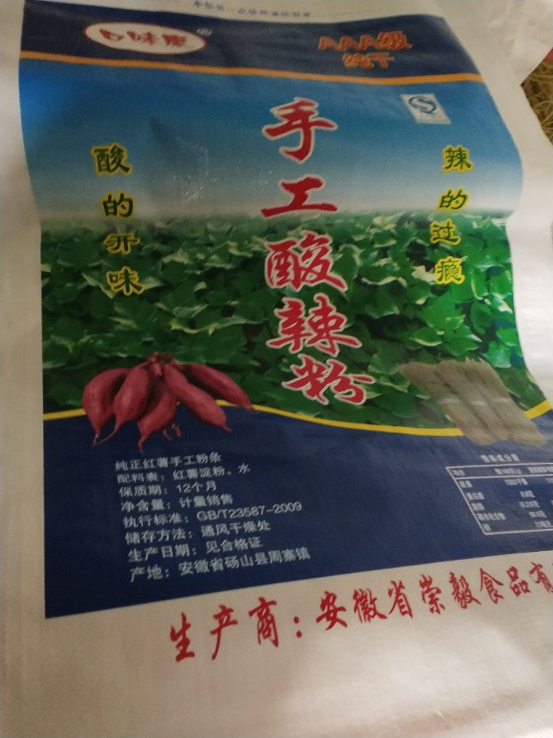 酸辣粉红薯粉条细粉细粉宽粉