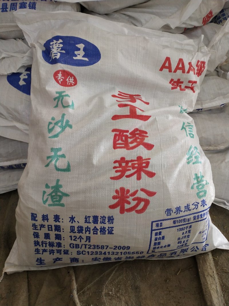 酸辣粉红薯粉条细粉细粉宽粉