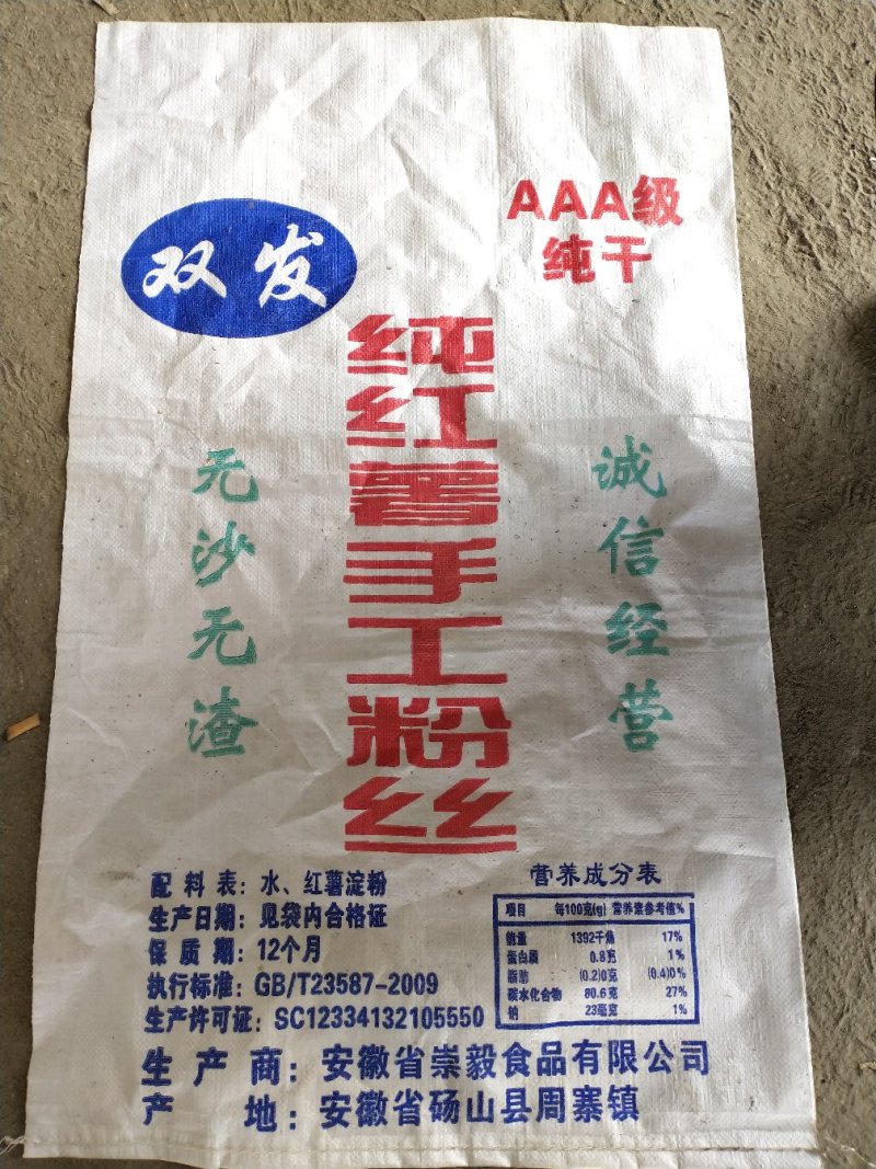 酸辣粉红薯粉条细粉细粉宽粉