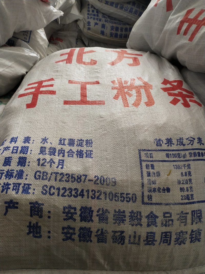 红薯粉条酸辣粉粗细宽三种规格