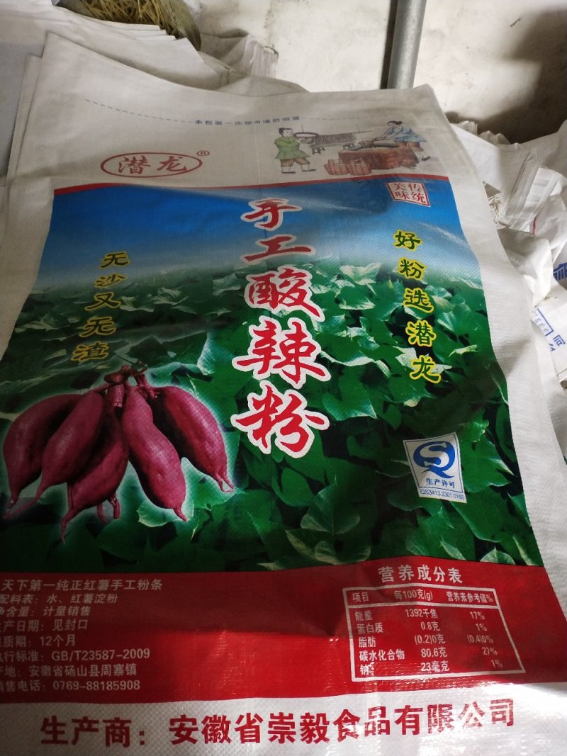 红薯粉条酸辣粉粗细宽三种规格