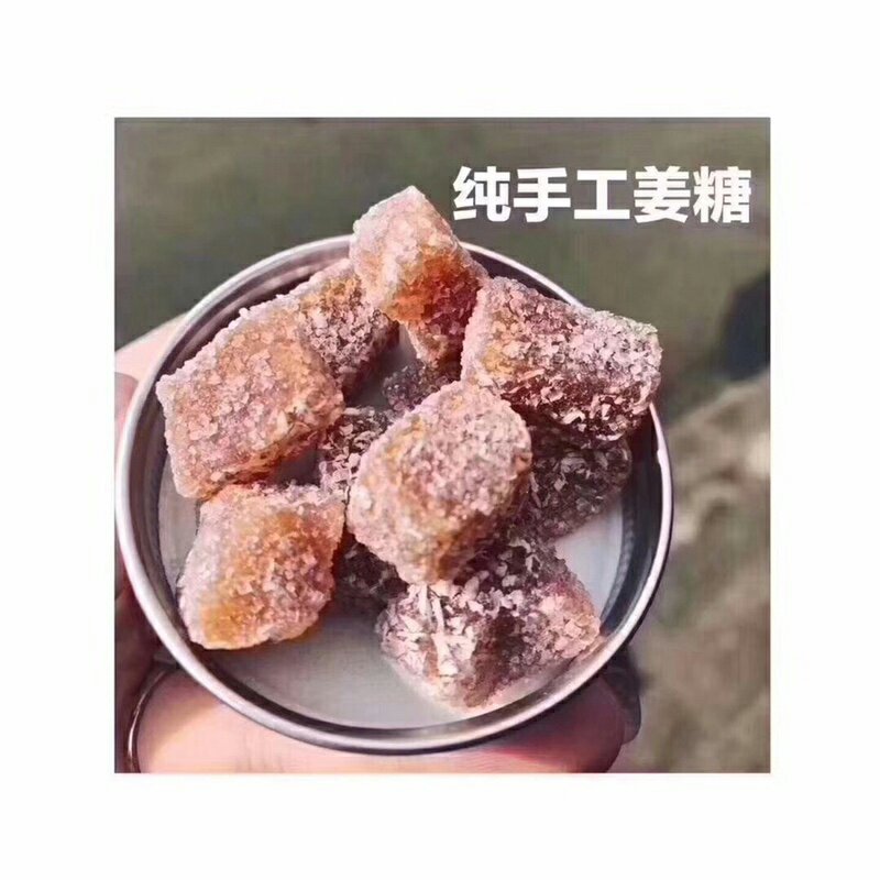 手工姜糖