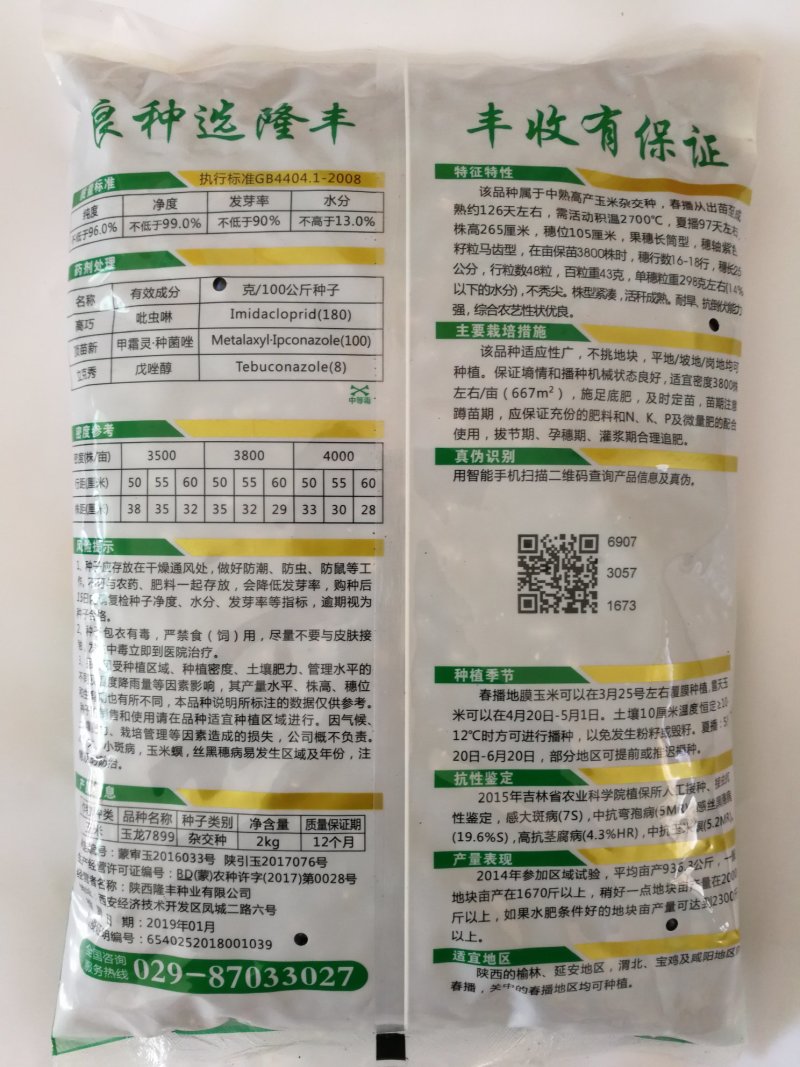 玉龙7899高产抗性好米质好不秃顶