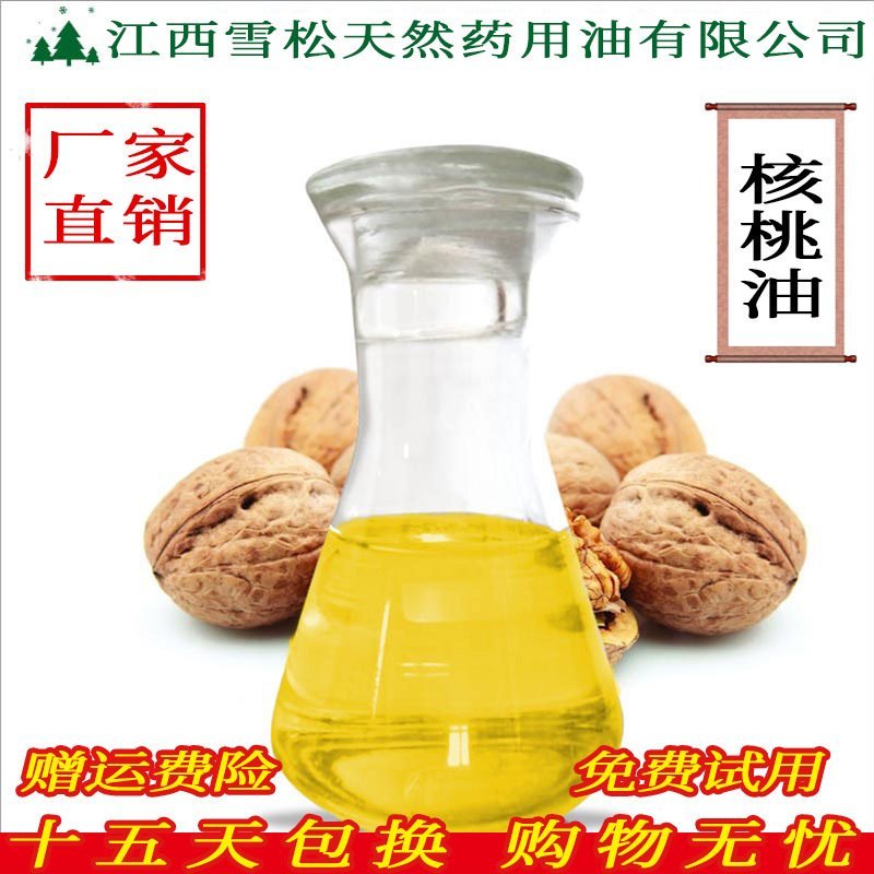核桃油