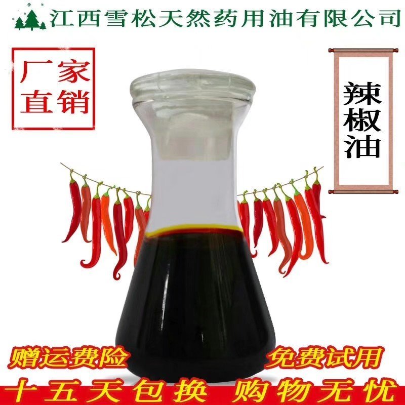 辣椒油