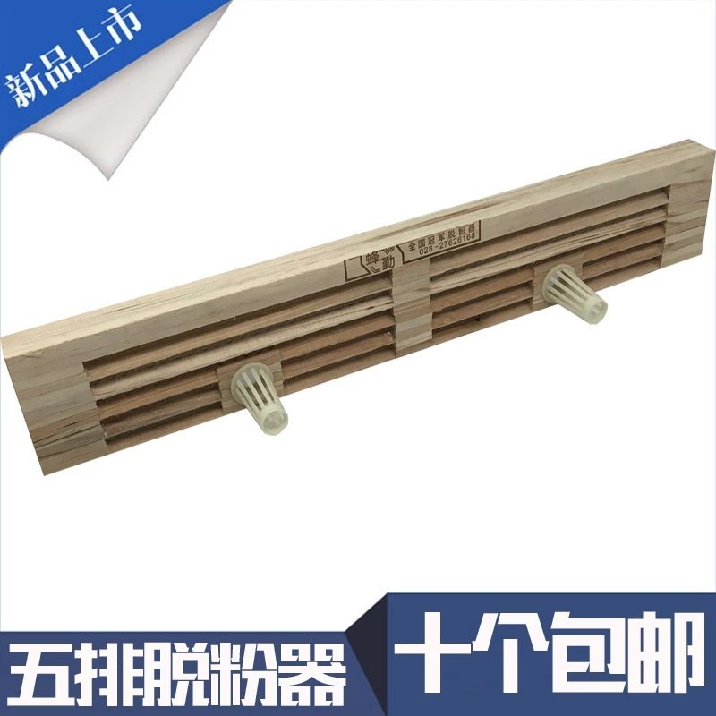蜜蜂脱粉器5排10个包邮