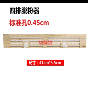 脱粉器4排10个包邮