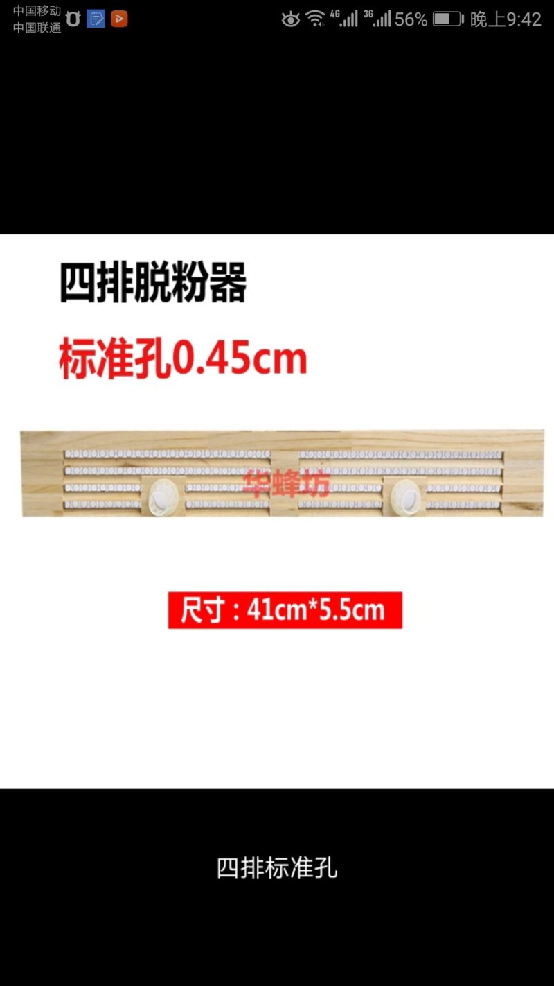 脱粉器4排10个包邮