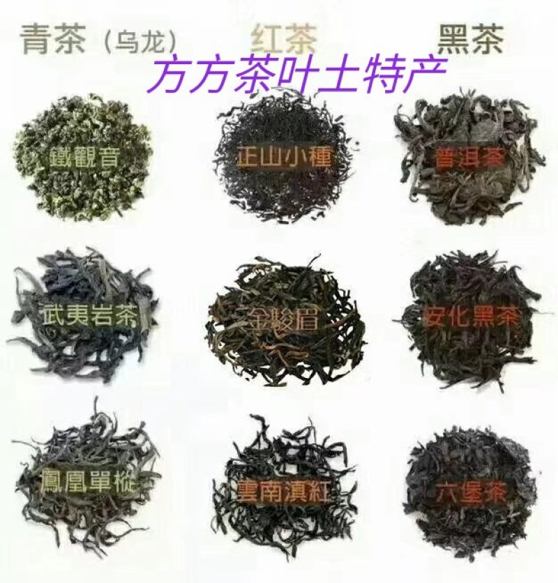 方方茶叶土特产，武夷山的岩茶，安溪的铁观音