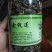 金线莲