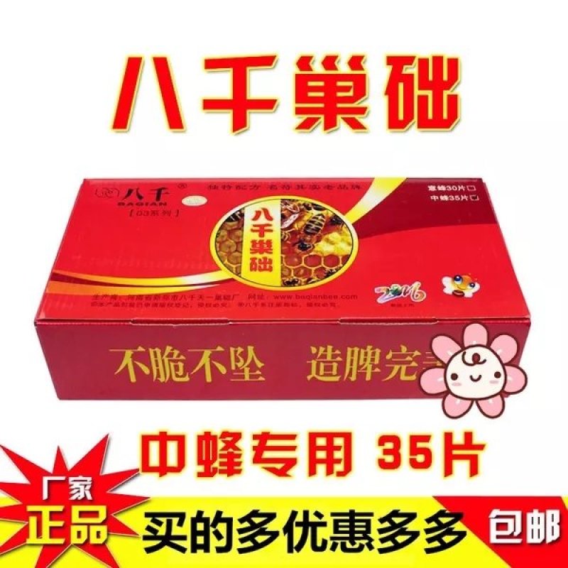中蜂正品八千巢基础巢础35/片包邮