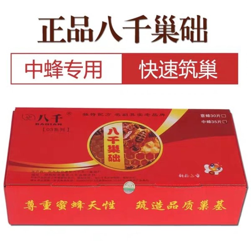 中蜂正品八千巢基础巢础35/片包邮