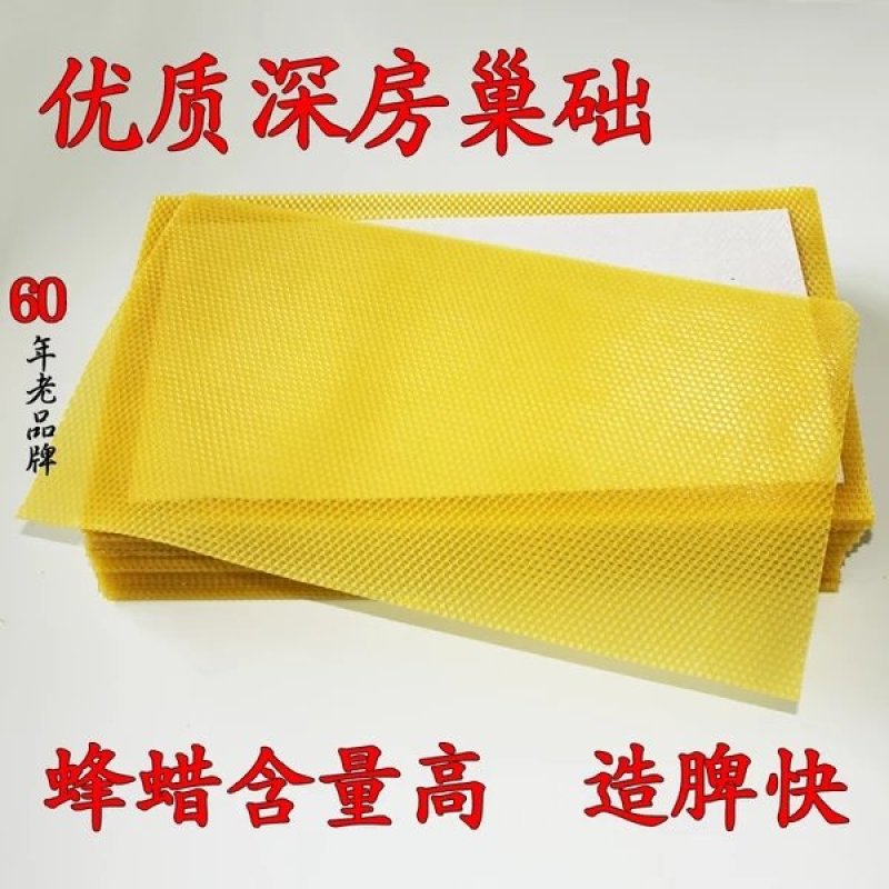 中蜂正品八千巢基础巢础35/片包邮