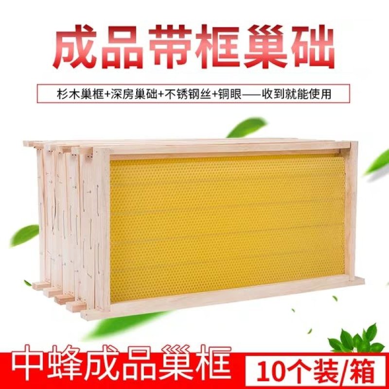 中蜂成品巢框10个/箱包邮