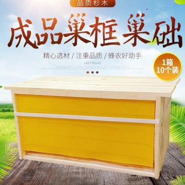 中蜂成品巢框10个/箱包邮