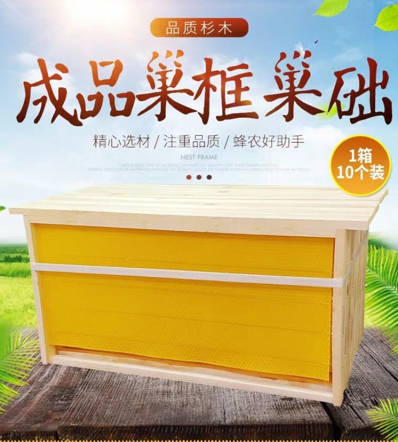 中蜂成品巢框10个/箱包邮