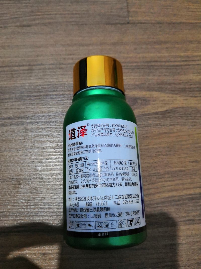 道泽48%烯酰.氰霜唑霜霉病专用杀菌剂100克