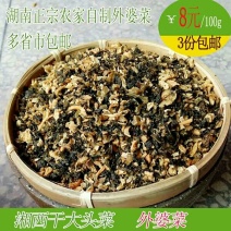 湖南外婆菜梅干菜8元100克买3分送一份